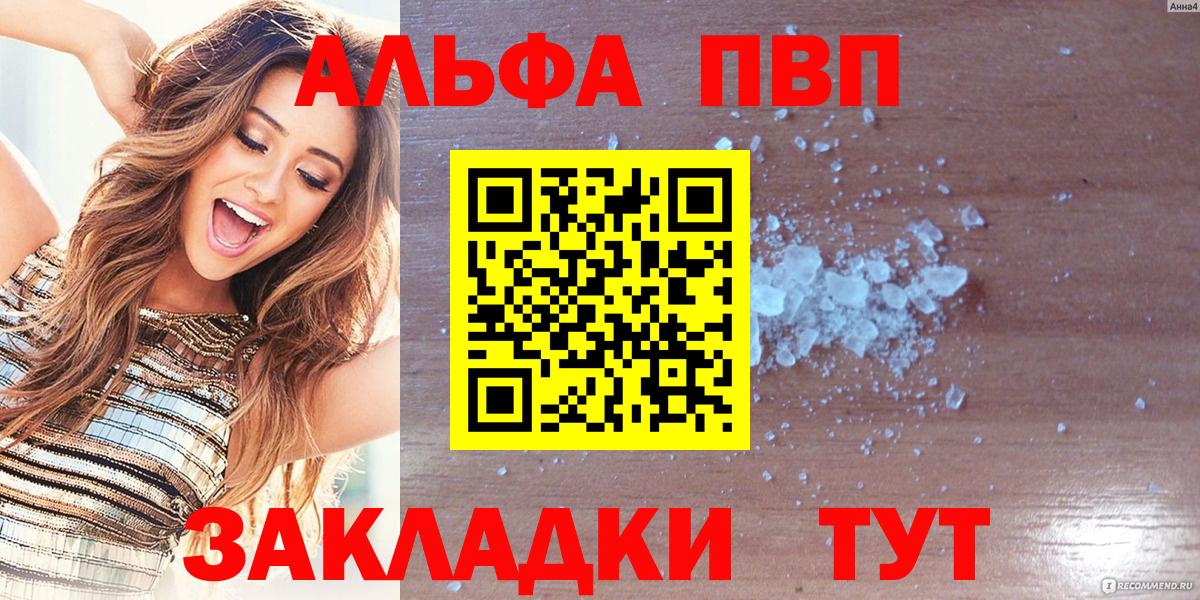 А ПВП кристаллы  Вход с VPN  Елец  Alpha-PVP Соль 