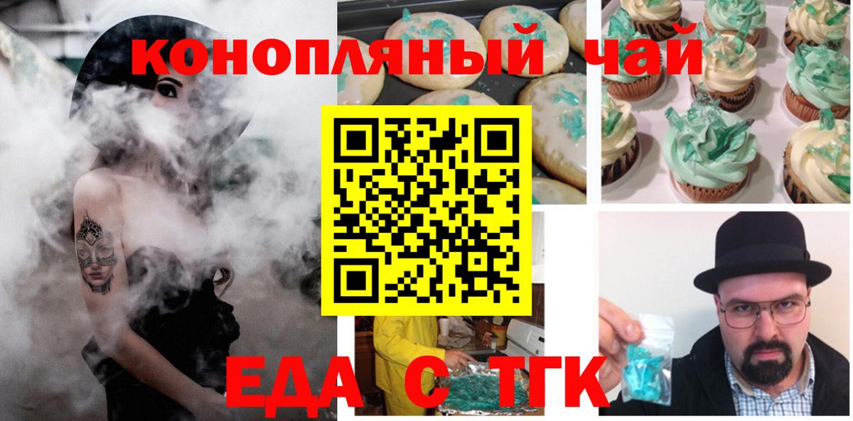 Елец  Печенье с ТГК марихуана  Вход с VPN 