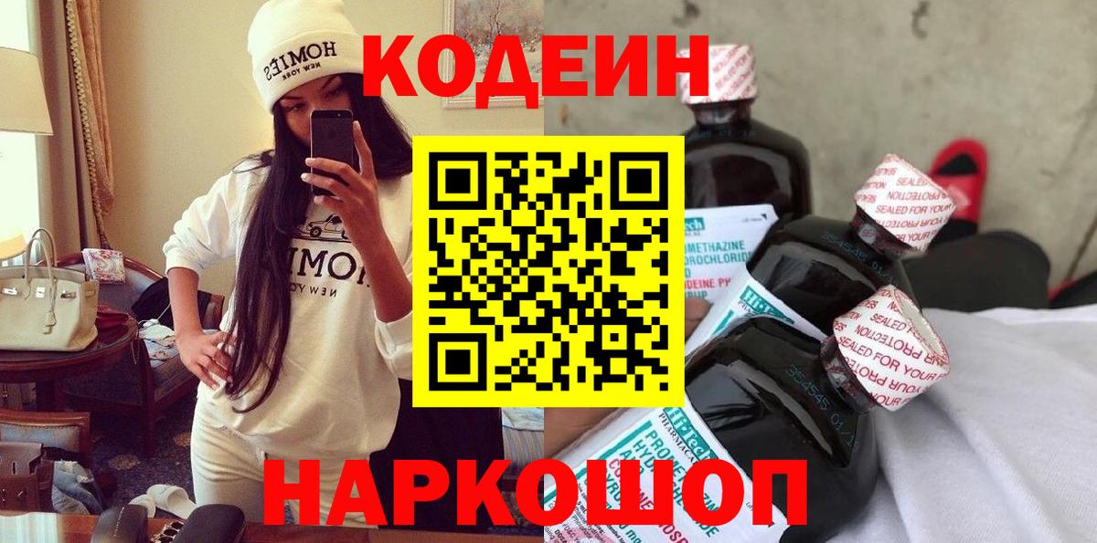 Кодеин Purple Drank Елец