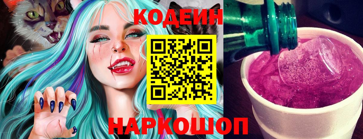 Кодеиновый сироп Lean напиток Lean (лин)  Вход с VPN  Елец  Codein напиток Lean (лин) 