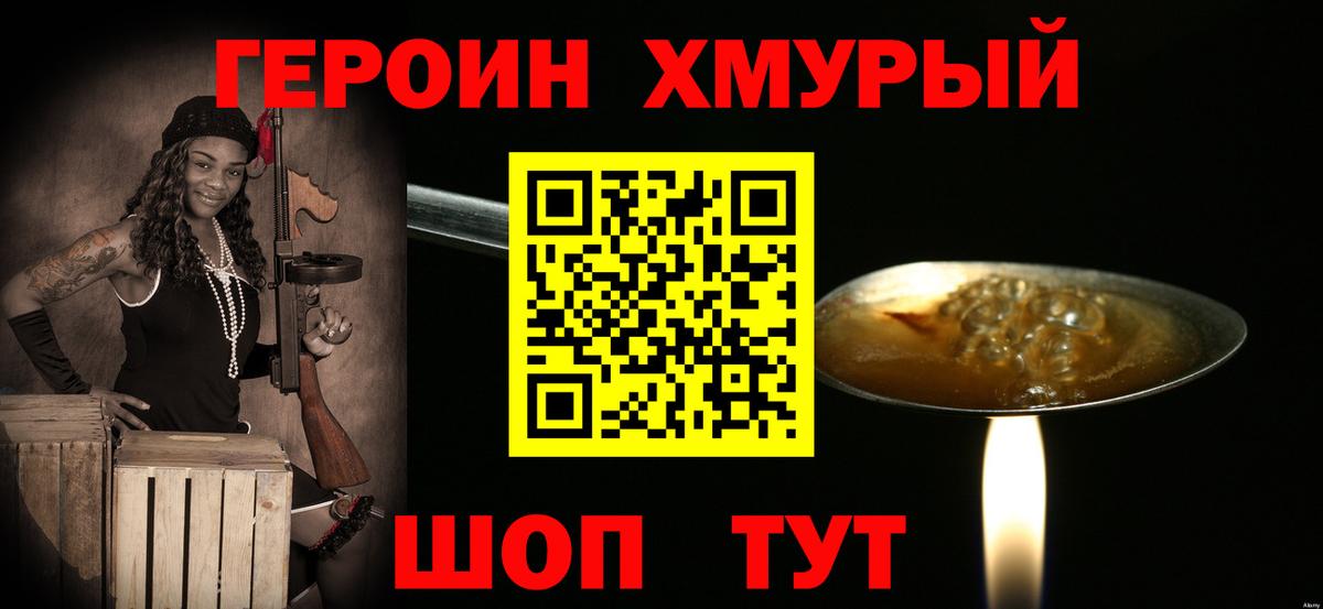 ГЕРОИН Афган Елец