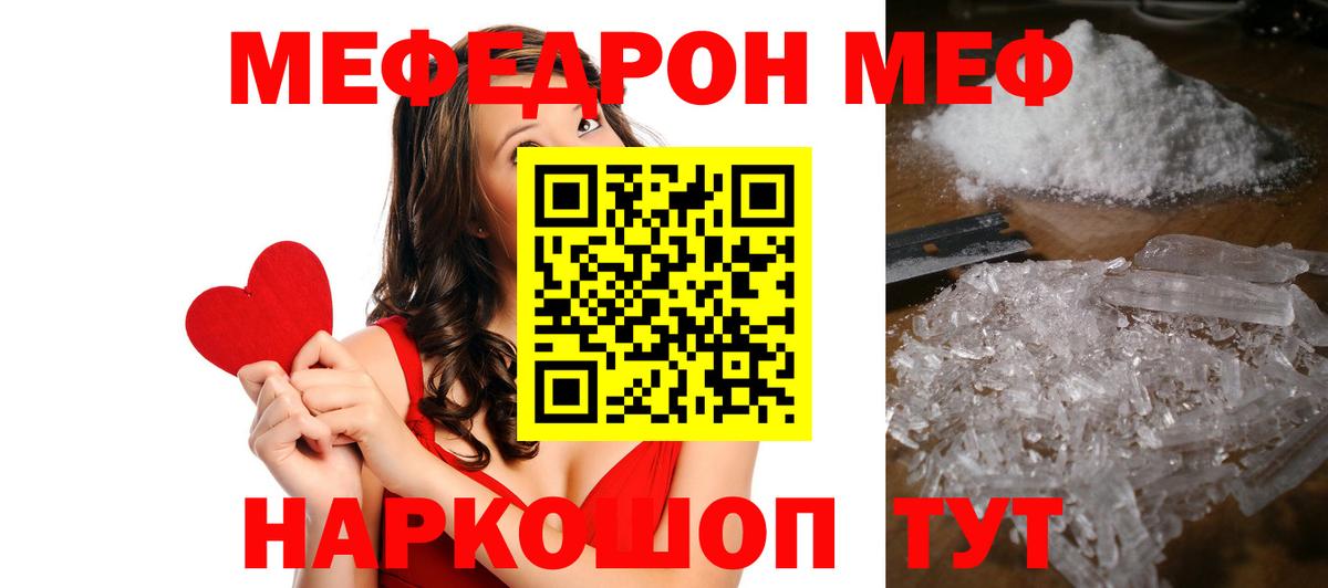 МЕФ VHQ  МЯУ-МЯУ мяу мяу  Вход с VPN  МЕФ  Меф  Елец 
