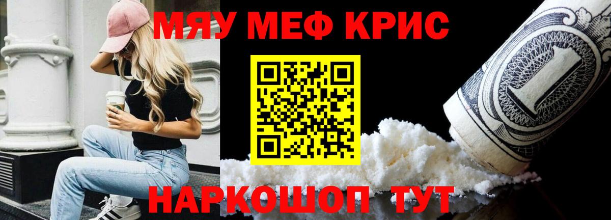 Меф кристаллы Елец