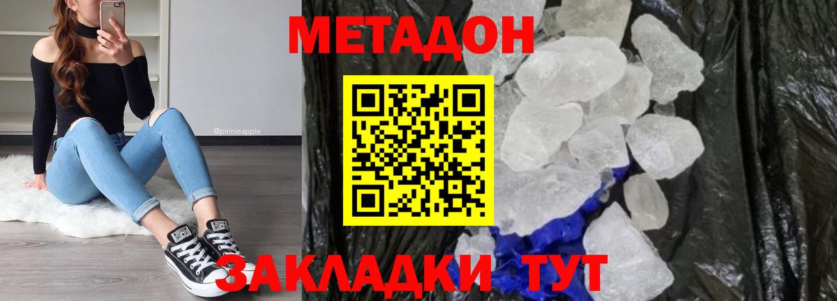 МЕТАДОН VHQ  Вход с VPN  Елец 